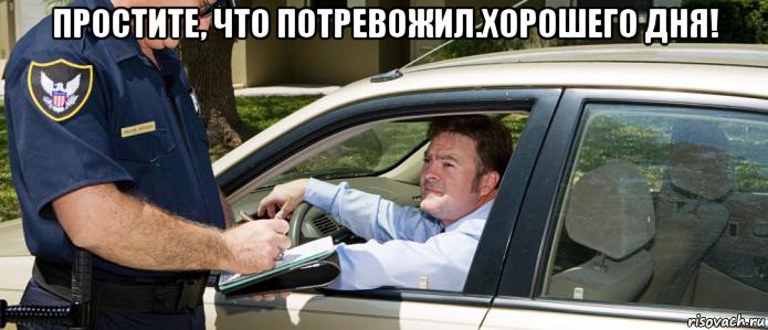 простите, что потревожил.хорошего дня! 
