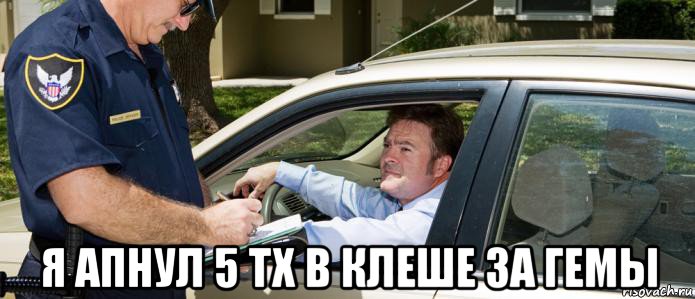  я апнул 5 тх в клеше за гемы