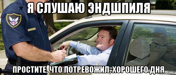 я слушаю эндшпиля простите, что потревожил. хорошего дня