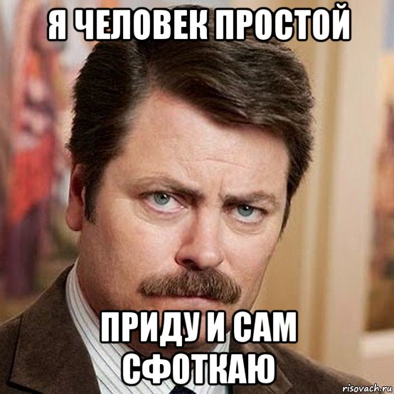 я человек простой приду и сам сфоткаю