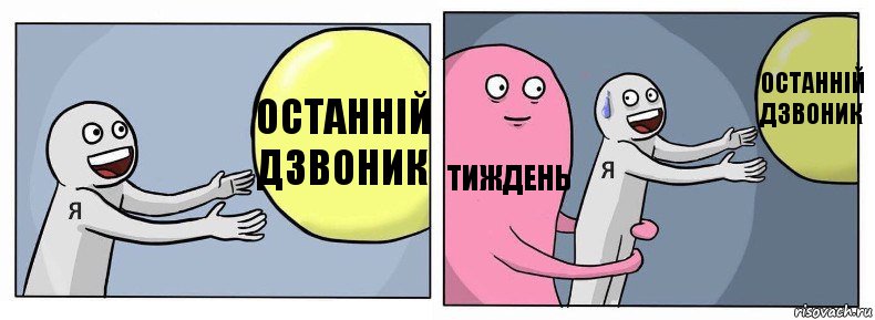 останній дзвоник тиждень останній дзвоник, Комикс Я и жизнь