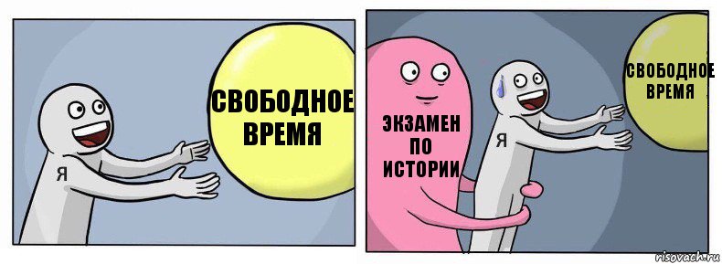 Свободное время Экзамен по истории Свободное время, Комикс Я и жизнь