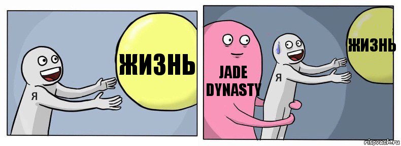 Жизнь Jade Dynasty жизнь, Комикс Я и жизнь