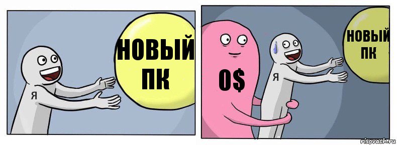 Новый ПК 0$ Новый ПК, Комикс Я и жизнь