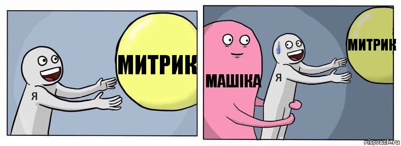 Митрик Машіка Митрик, Комикс Я и жизнь