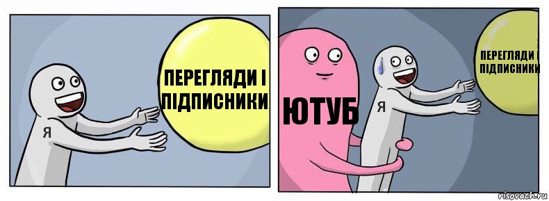 перегляди і підписники ютуб перегляди і підписники, Комикс Я и жизнь