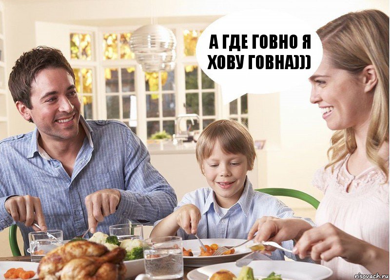 А где говно я хову говна))), Комикс  За завтраком с родителями