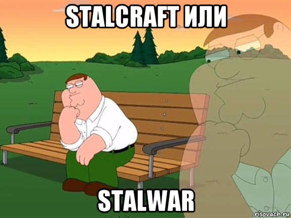 stalcraft или stalwar, Мем Задумчивый Гриффин