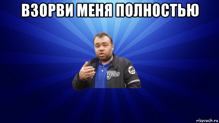 взорви меня полностью , Мем Заминированный тапок Вор в Законе Дмитрий