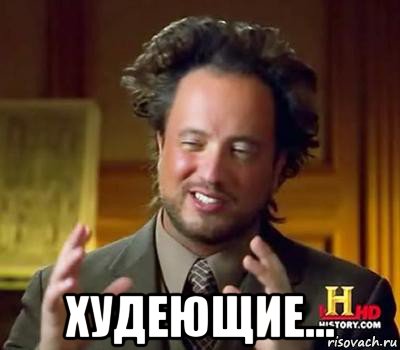  худеющие...
