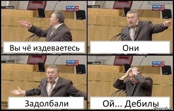 Вы чё издеваетесь Они Задолбали Ой... Дебилы, Комикс Жирик в шоке хватается за голову