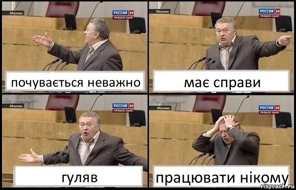 почувається неважно має справи гуляв працювати нікому, Комикс Жирик в шоке хватается за голову