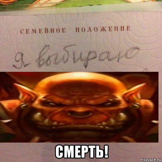  смерть!, Мем 123