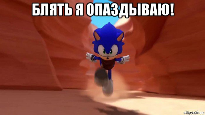 блять я опаздываю! , Мем 1