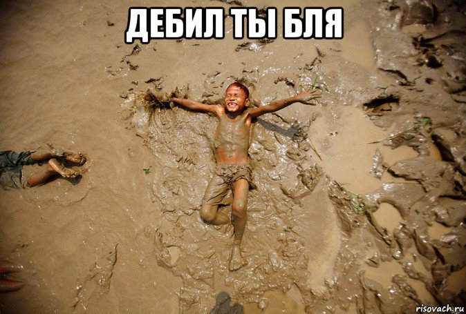 дебил ты бля , Мем 2