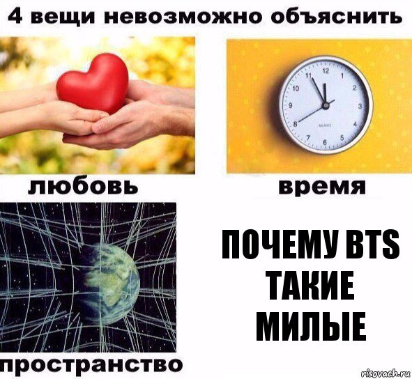 Почему BTS такие милые, Комикс  4 вещи невозможно объяснить