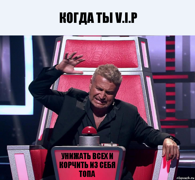 Когда ты V.I.P Унижать всех и корчить из себя топа, Комикс  Агутин