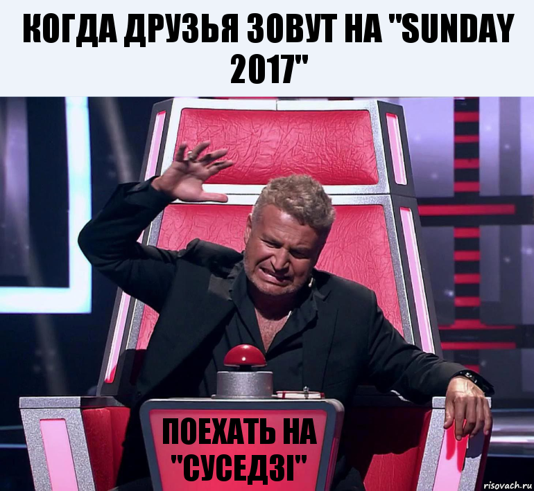 Когда друзья зовут на "Sunday 2017" поехать на "суседзi", Комикс  Агутин