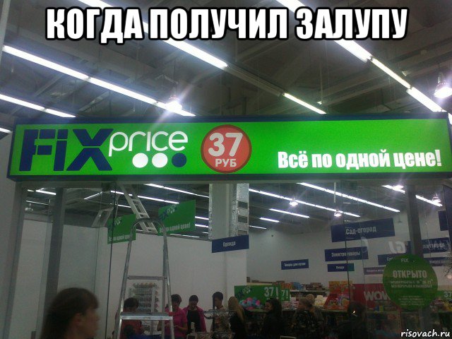когда получил залупу , Мем Ахах