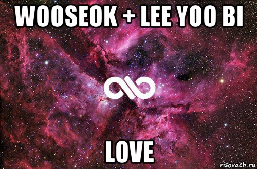 wooseok + lee yoo bi love, Мем офигенно