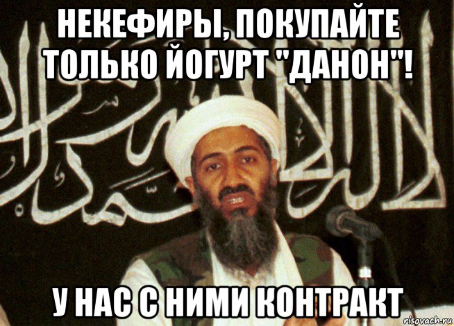 некефиры, покупайте только йогурт "данон"! у нас с ними контракт