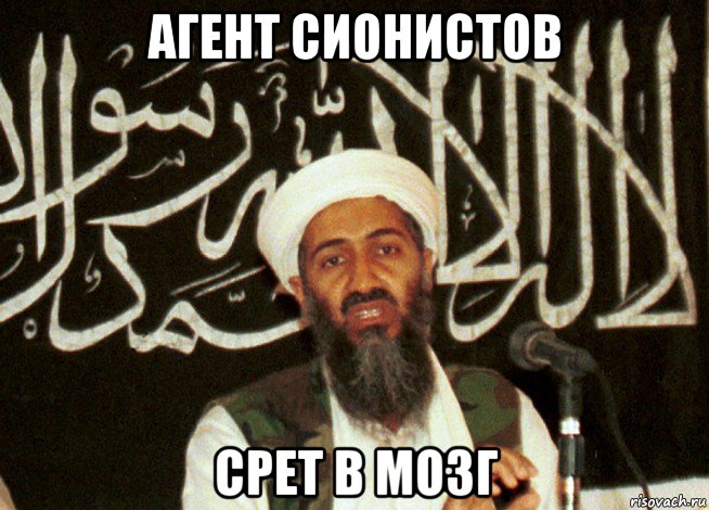 агент сионистов срет в мозг, Мем Аль Каида Кефирам
