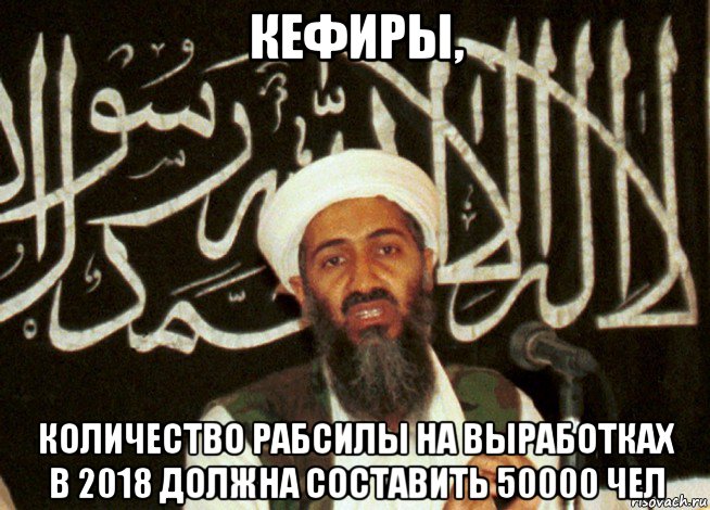 кефиры, количество рабсилы на выработках в 2018 должна составить 50000 чел