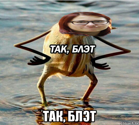 так, блэт, Мем Алан