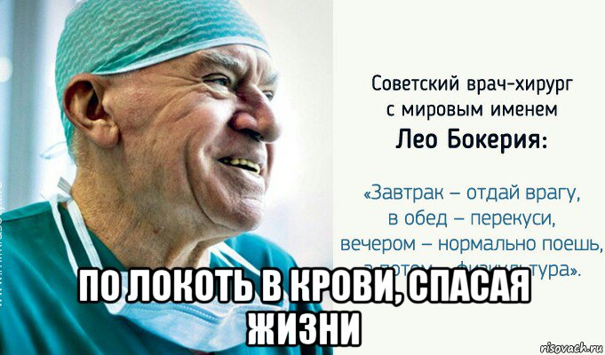  по локоть в крови, спасая жизни, Мем Алекс