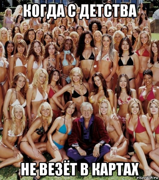 когда с детства не везёт в картах, Мем Алекс