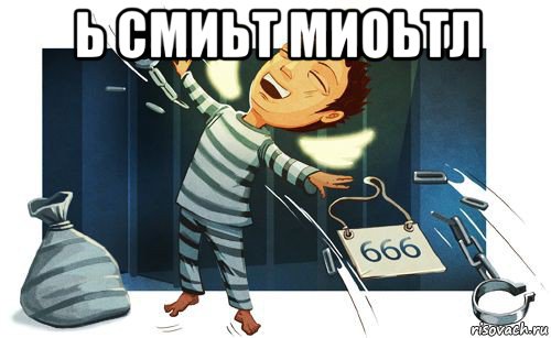 ь смиьт миоьтл 