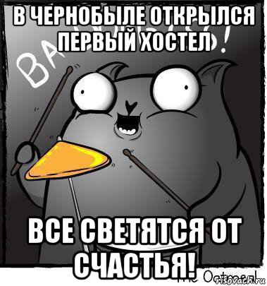 в чернобыле открылся первый хостел все светятся от счастья!