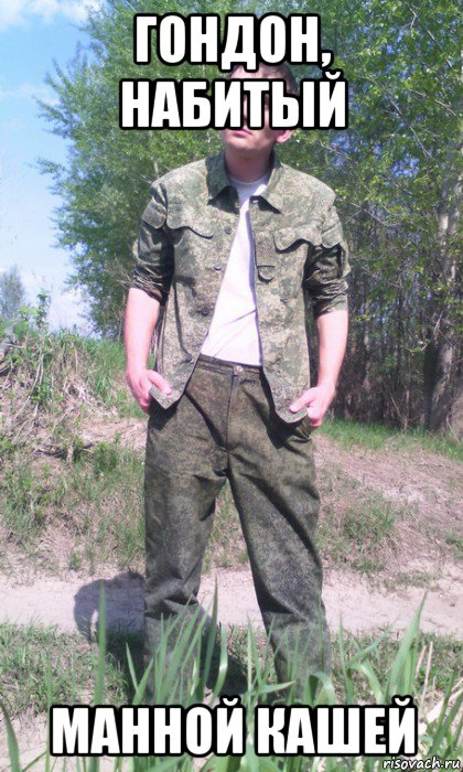 гондон, набитый манной кашей, Мем Барнаульский петушок