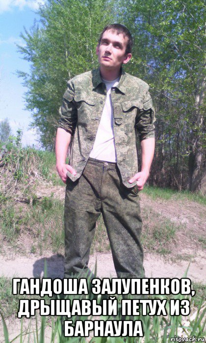  гандоша залупенков, дрыщавый петух из барнаула, Мем Барнаульский петушок