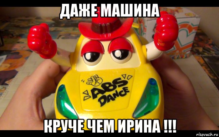 даже машина круче чем ирина !!!, Мем Беетбокс