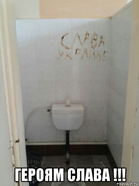  героям слава !!!, Мем Безвиз