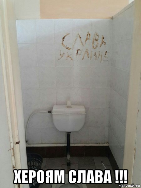  хероям слава !!!, Мем Безвиз