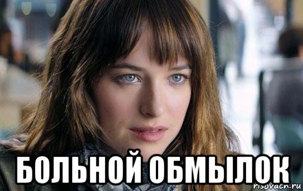  больной обмылок