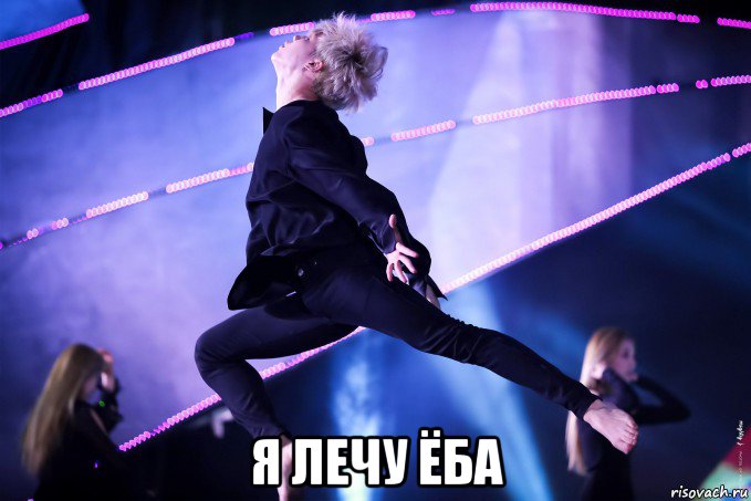  я лечу ёба, Мем Чим