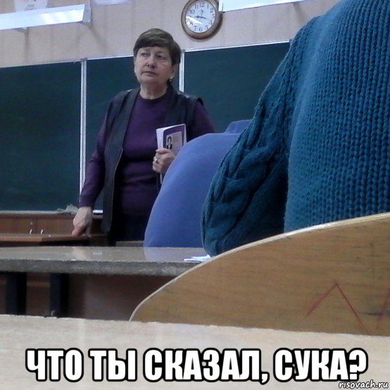  что ты сказал, сука?, Мем Что ты сказал