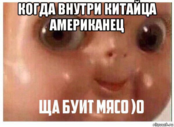 когда внутри китайца американец 