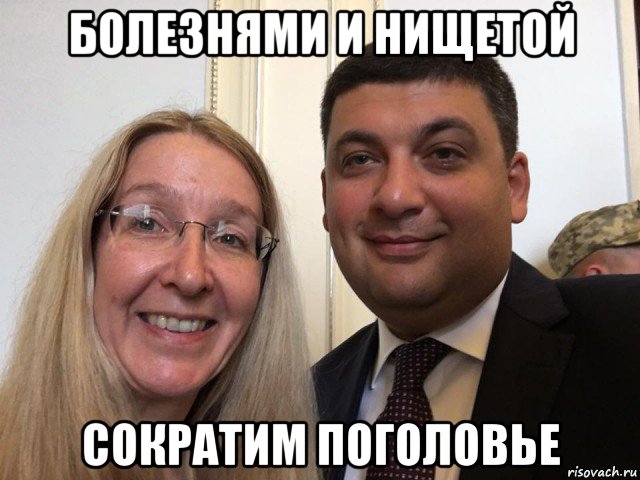 болезнями и нищетой сократим поголовье