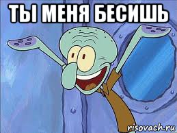 ты меня бесишь , Мем да пошло оно все нахуй