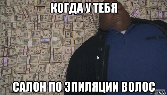 когда у тебя салон по эпиляции волос