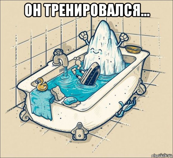 он тренировался... , Мем Детство айсберга из Титаника
