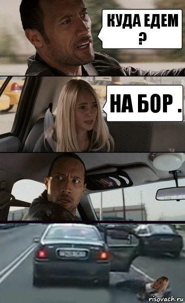 КУДА ЕДЕМ ? НА БОР ., Комикс Девочка в такси