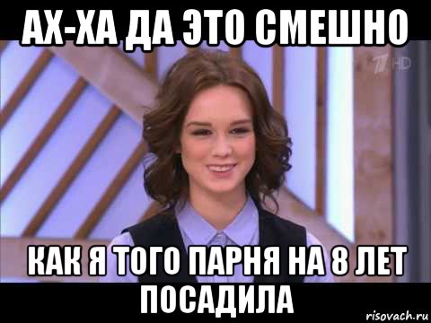 ах-ха да это смешно как я того парня на 8 лет посадила, Мем Диана Шурыгина улыбается