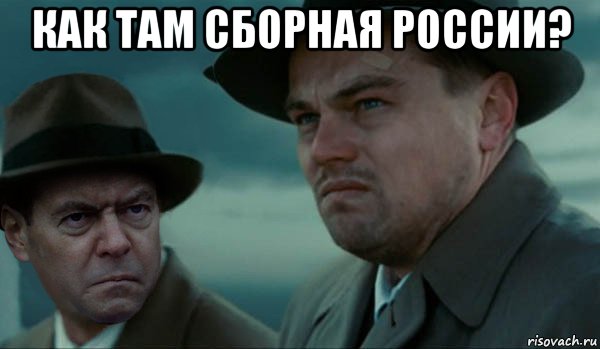 как там сборная россии? , Мем Димон и дикаприо