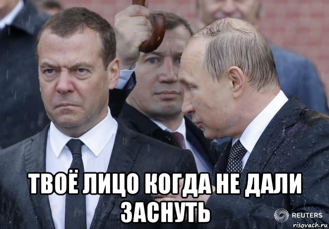  твоё лицо когда не дали заснуть, Мем Димон