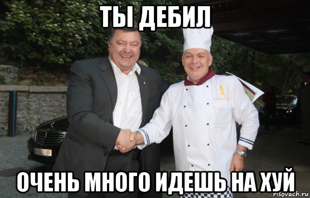 ты дебил очень много идешь на хуй, Мем Друзья